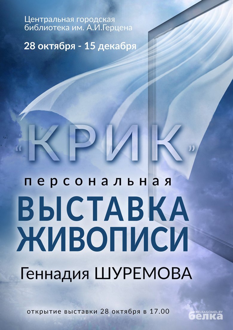 Выходные в Гомеле. Куда сходить 29-31 октября?