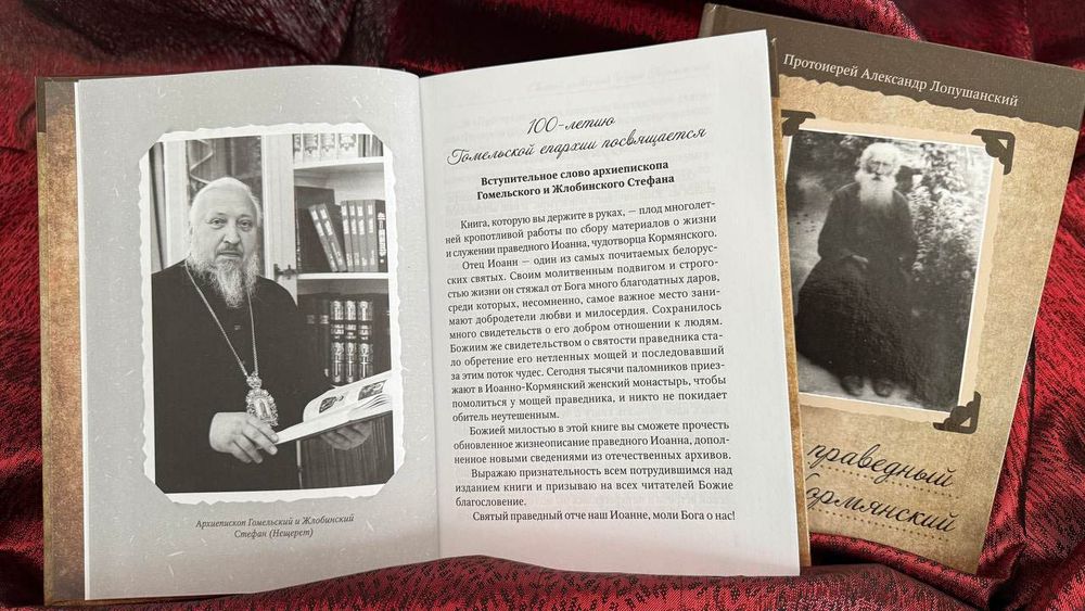 Святые Беларуси