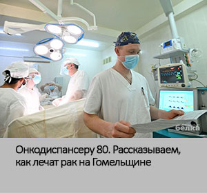 Онкодиспансеру