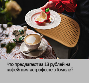 гастрофест