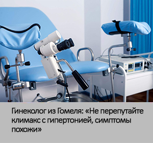 Гинеколог