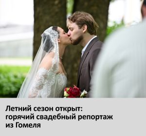 свадьба