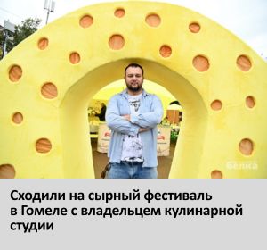 день города гомель